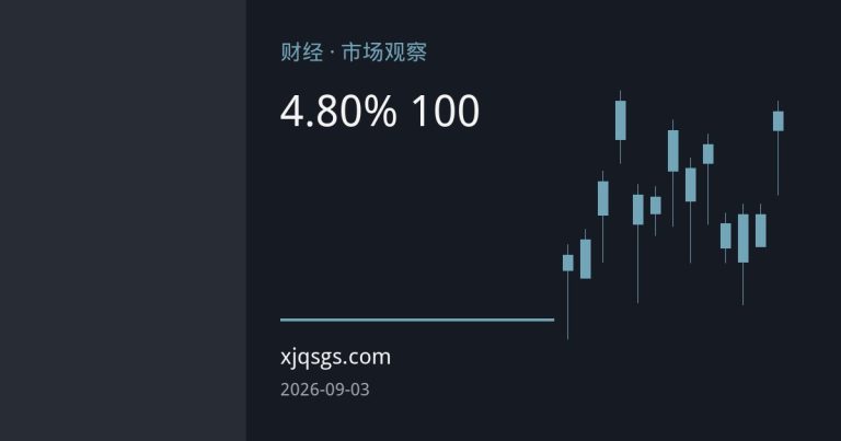 美债收益率创年内新高至4.80% 美元指数逼近100关口